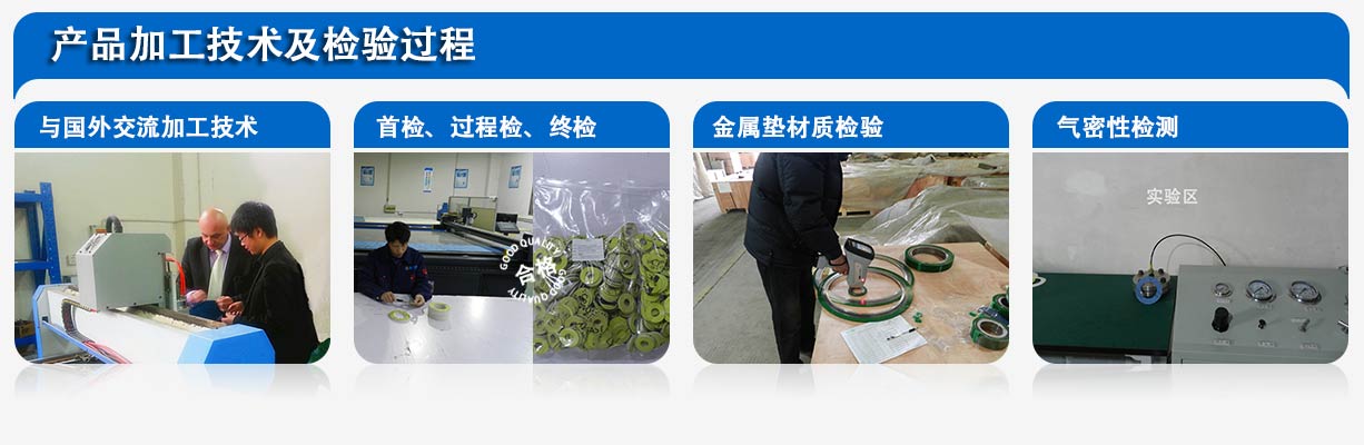 加工技術及檢驗過程